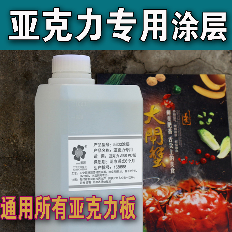 UV亚克力涂层液 TPU手机壳处理液 ABS  PS板水性无痕透明耐水无味