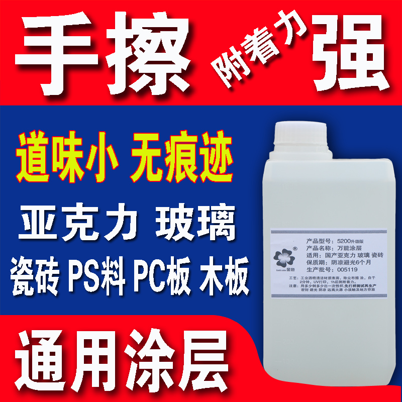 木板涂层液 UV亚克力涂层液 平板喷绘打印 玻璃 竹板 ABS板涂层液